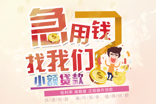 成都23资金短借-成都23无抵押信用贷款-成都23个人上门小额贷款