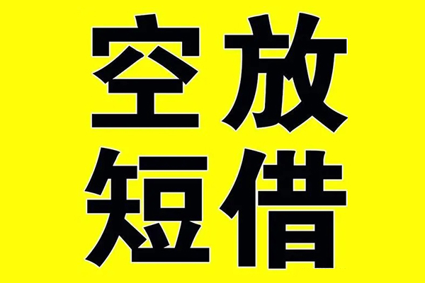 成都23私借空放当场拿钱-成都23私人身份证借私借-成都23大学生信用贷款