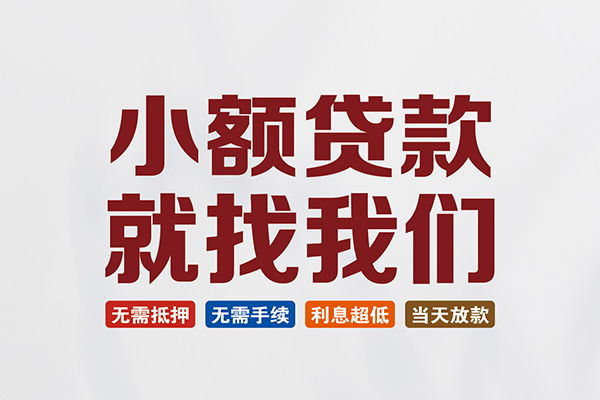 成都23个人贷款联系电话