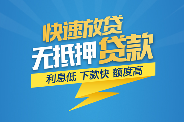 成都23无抵押信用贷款