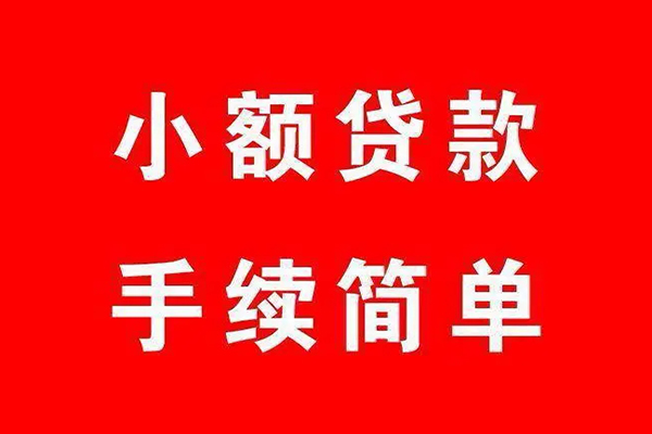 成都23小额短借-成都23水钱-成都23个人短借