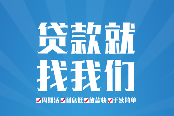 成都23民间借贷网-成都23私借贷款-成都23哪里有小额贷款