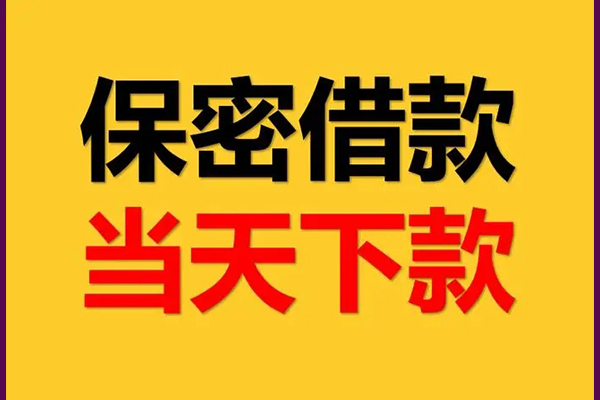 成都23私人短借-成都23空放贷款-成都23私借空放先息后本