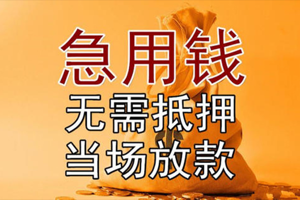 成都23私借空放-成都23无抵押小额贷款-成都23私人24小时借钱