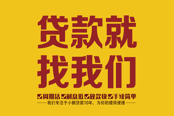 成都23私借上门放款-成都23民间小额借贷-成都23小额贷款