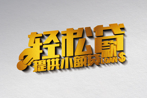 成都23私人私借