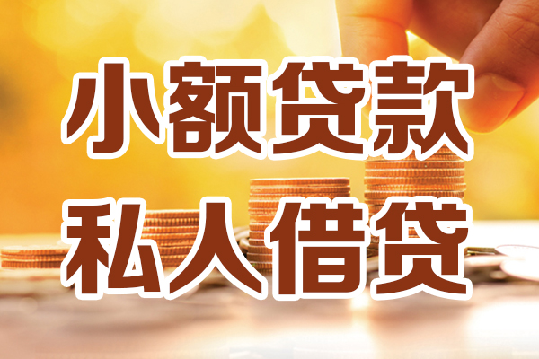 成都23贷款只要身份证-成都23小额信用贷款-成都23借钱当天放款