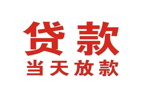 成都23哪里可以民间借贷-成都23快速借私借-成都23借款
