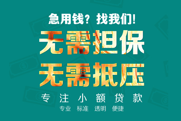 成都23小额私人借贷-成都23私借空放直接上门-成都23身份证线下贷款