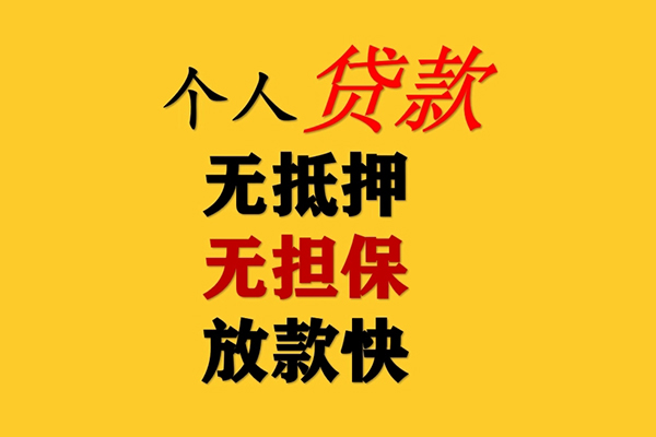 成都23二次抵押贷款-成都23个人短借-成都23空放贷款