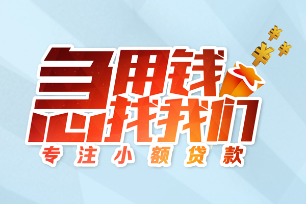 成都23正规小额贷款-成都23抵押身份证贷款-成都23个人借钱怎么收费
