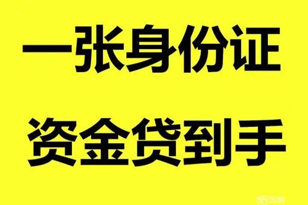 成都23个人消费贷款-成都23身份证办理贷款-成都23私借空放不考察