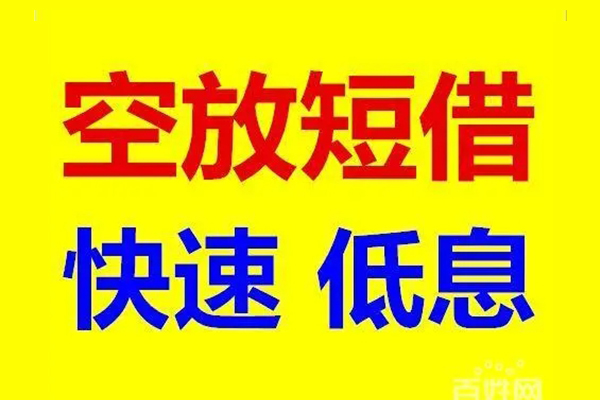 成都23贷款空放-成都23私借短借-成都23借钱借款