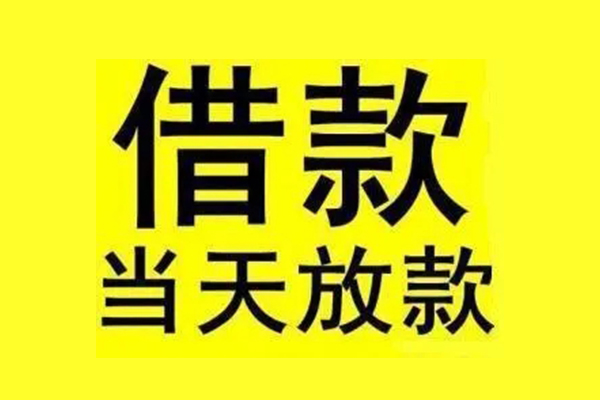 成都23民间借贷网-成都23民间借贷无视黑白-成都23身份证贷款平台
