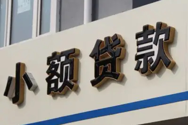 成都23小额信用贷款