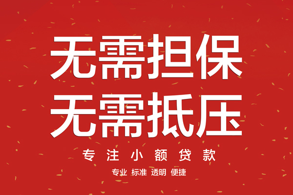 成都23信用贷款网-成都23贷款私借空放-成都23小额短借
