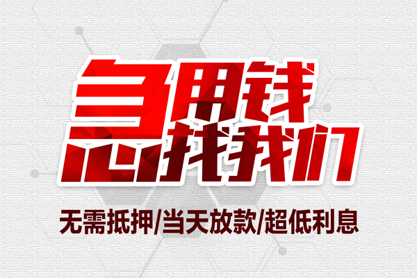 成都23贷款私人借贷