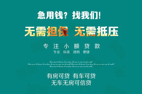 成都23急需借钱可以找我-成都23个人借钱-成都23本地私借