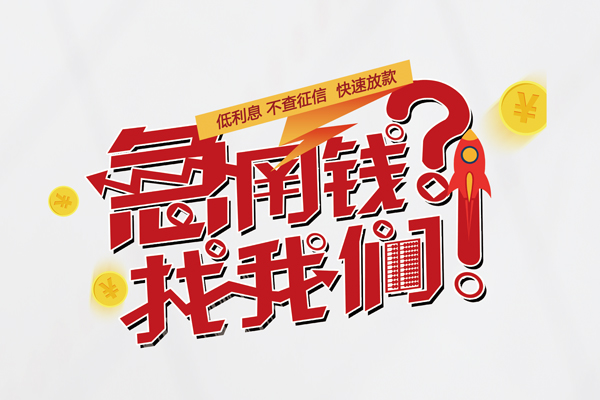 成都23私人借钱短借微信号-成都23无抵押个人贷款-成都23小额贷款贷款